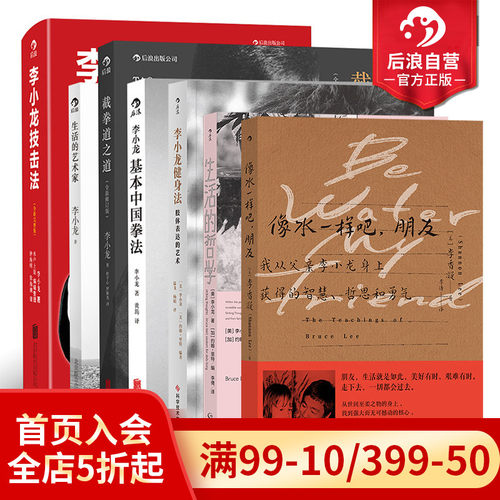 后浪李小龙系列图书任选