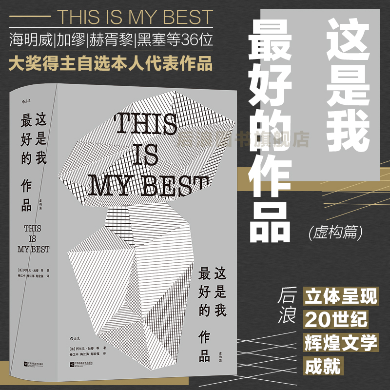 后浪正版这是我最好的作品