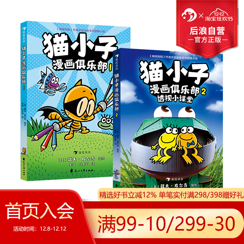 浪花朵朵猫小子漫画俱乐部2册