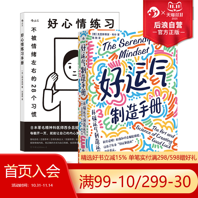后浪正版好心情练习手册2册套装