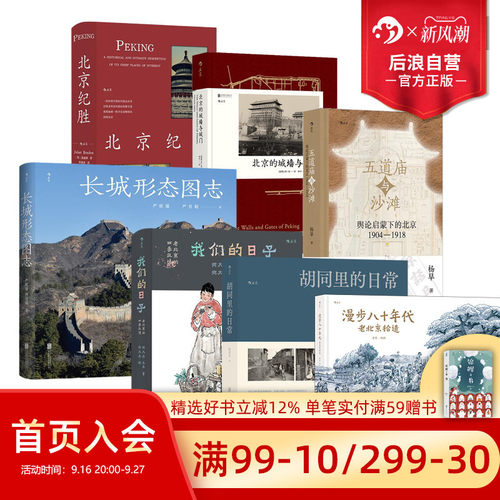 后浪北京书单任选摄影集