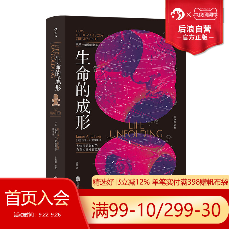后浪正版生命的成形生物学