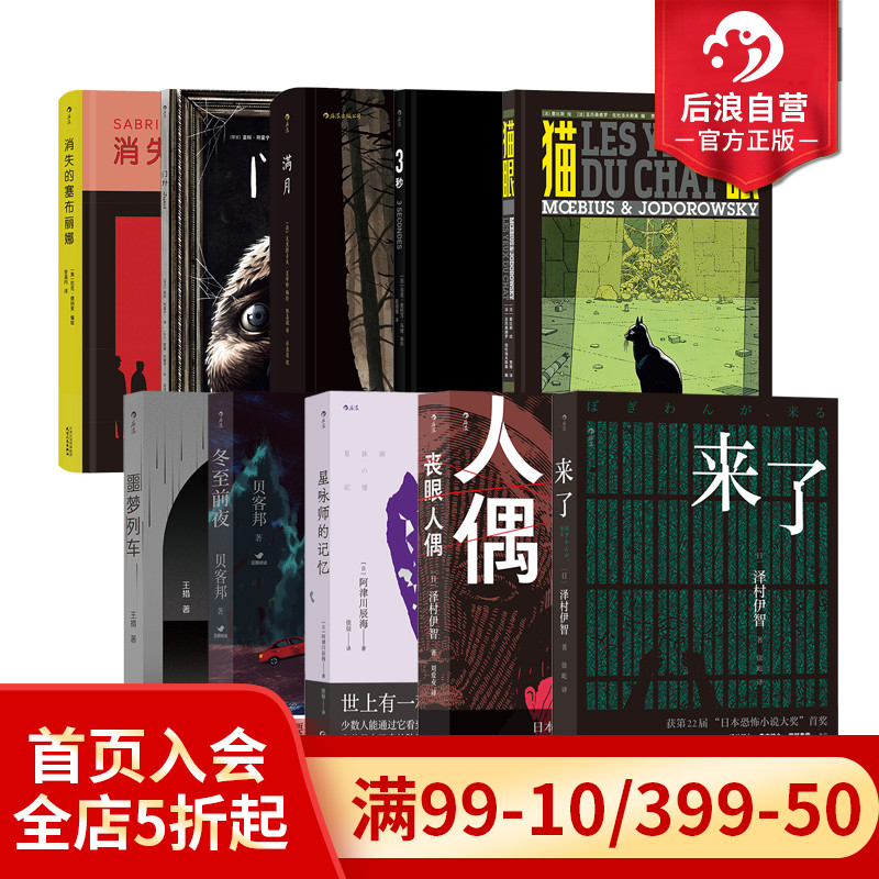 后浪推理悬疑书单任选