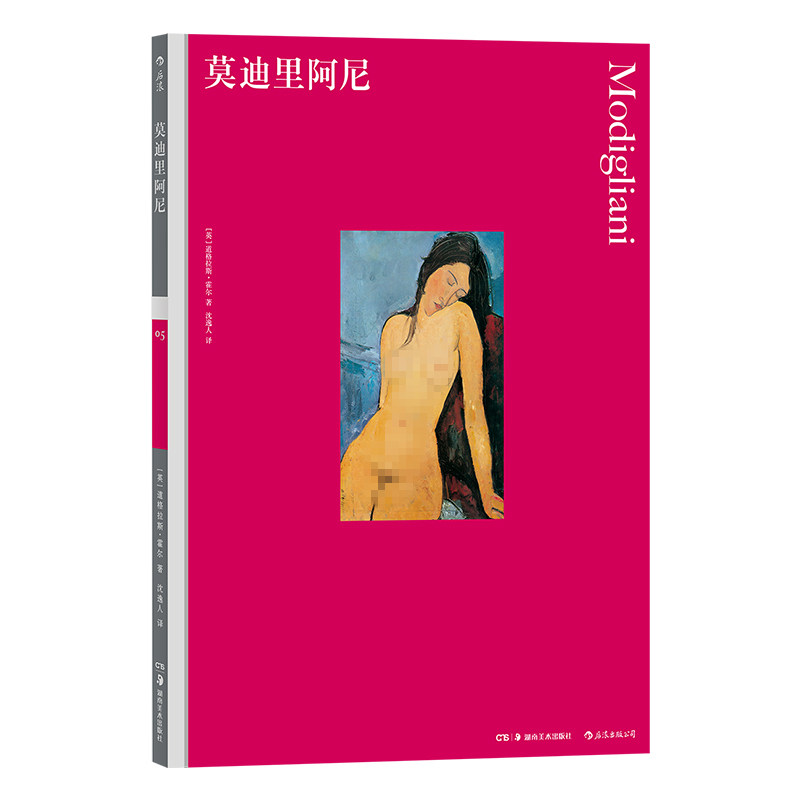 后浪正版现货包邮  莫迪里阿尼 彩色艺术经典图书馆05 世界名画 费顿出版社插图家庭藏书儿童美术启蒙绘画雕塑鉴赏书籍