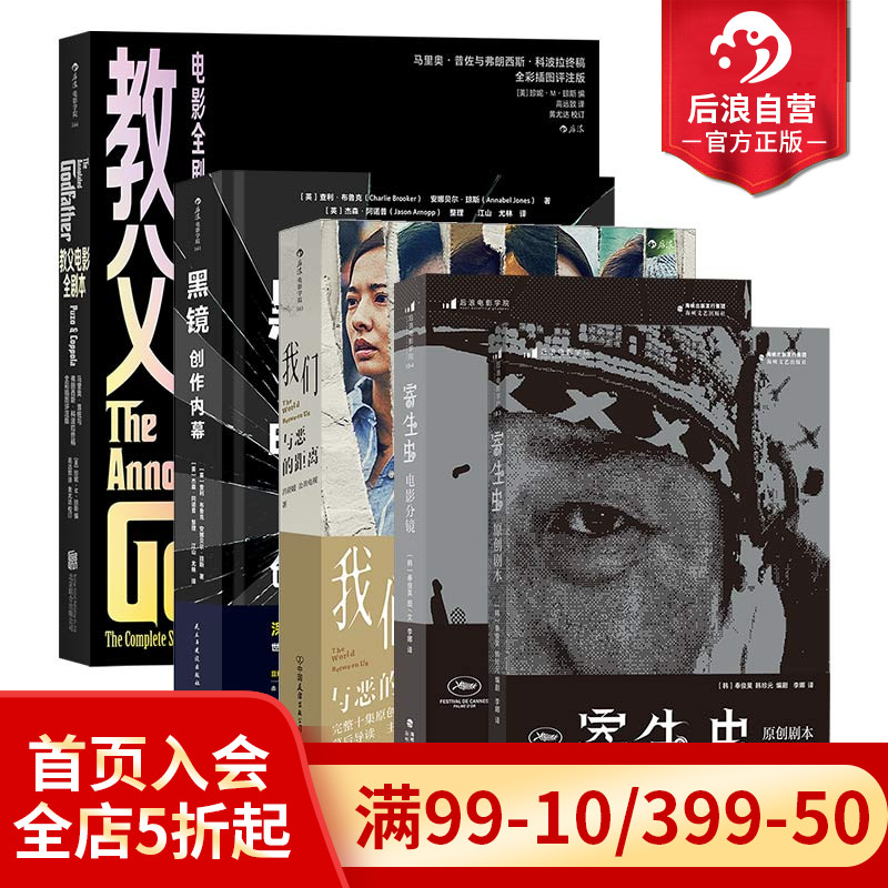 后浪正版现货电影剧本5册套装