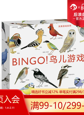 后浪正版 宾果系列  BINGO鸟儿游戏 3至6岁儿童读物益智启蒙 互动智力开发 探索与发现书籍