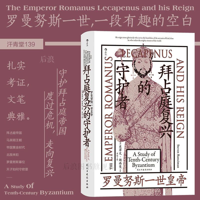 后浪汗青堂拜占庭复兴的守护者