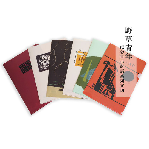 【系列实付99赠礼盒】后浪官方 鲁迅作品书封L型文件夹一套6枚 A4 鲁迅野草青年文创 呐喊觉醒年代五四青年节文化创意礼物