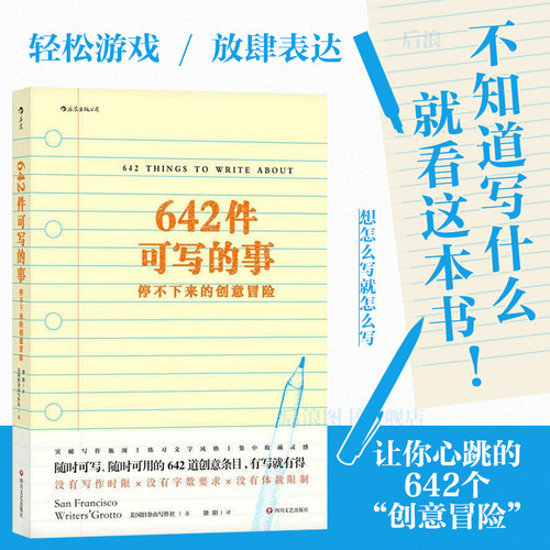 后浪642件可写的事创意写作