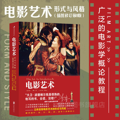 电影艺术形式与风格插图修订版