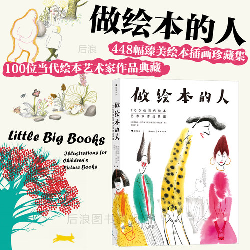 后浪正版做绘本的人绘本插画