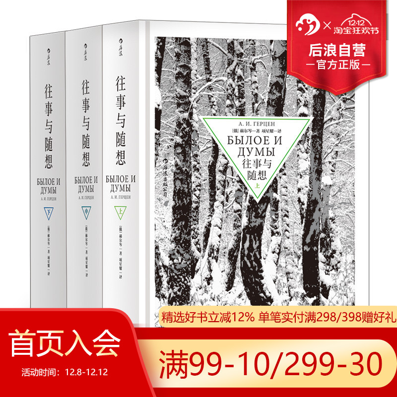 一部赫尔岑用血和泪写成的回忆录