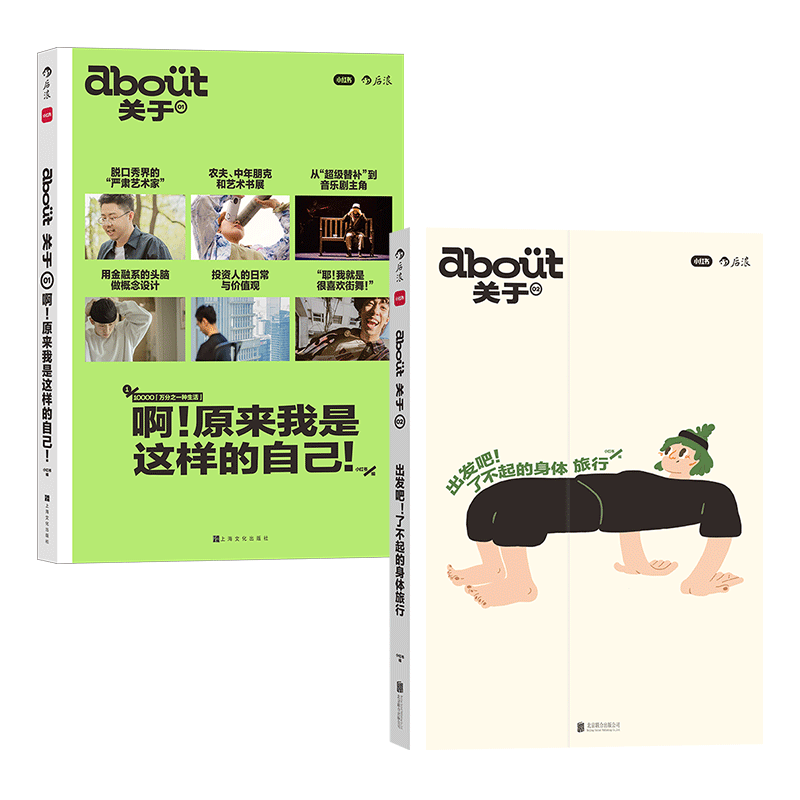 后浪正版about关于系列1+2