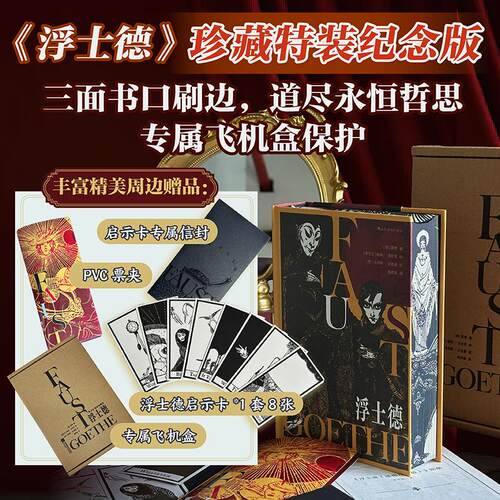 浮士德插图珍藏版特装版