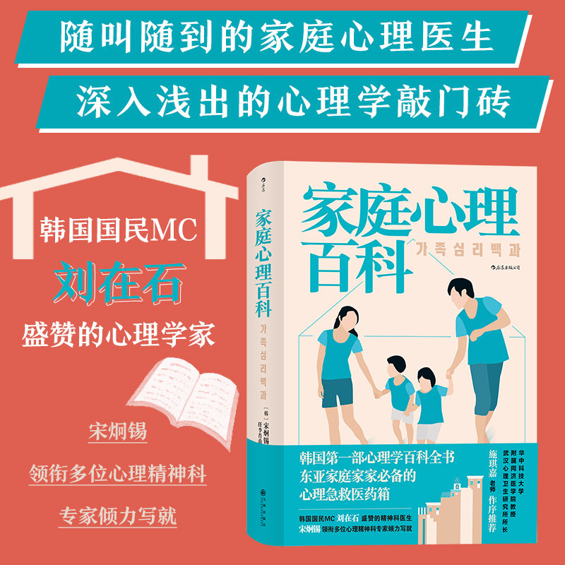 家庭心理百科 韩国热销心理学百科全书 亚洲家庭破解婆媳关系升学考试困局 后浪正