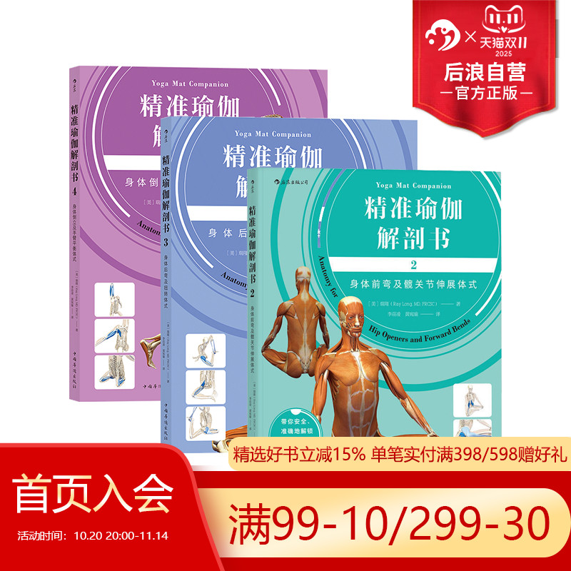 精准瑜伽解剖书2-4套装