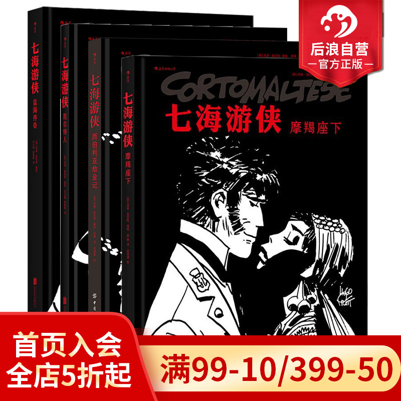 七海游侠4册套装