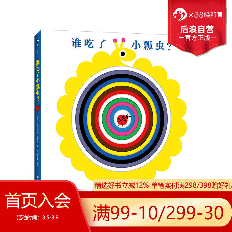 浪花朵朵正版现货 谁吃了小瓢虫？ 0-3岁 低幼启蒙益智玩具书 洞洞书亲子互动游戏纸板书 后浪童书