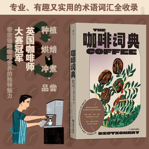 后浪咖啡词典咖啡百科