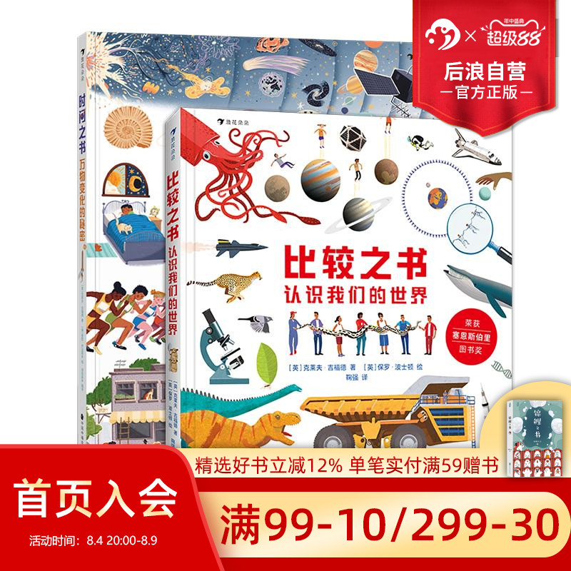 比较之书+时间之书后浪