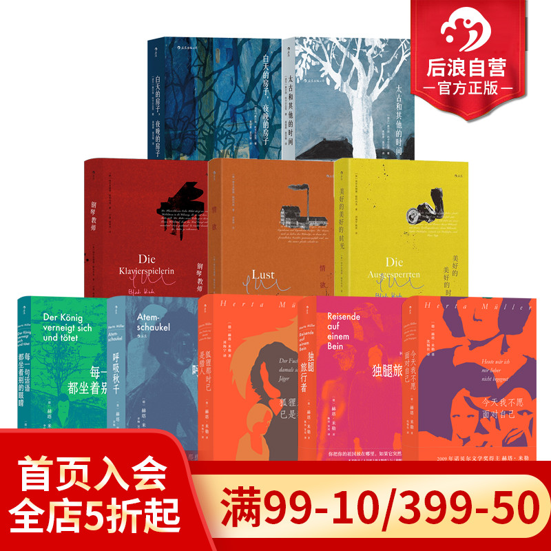 后浪正版现货 诺奖作家书单任选 每一句话语都坐着别的眼睛钢琴教师老人与海太古和其他的时间 外国文学随笔书籍