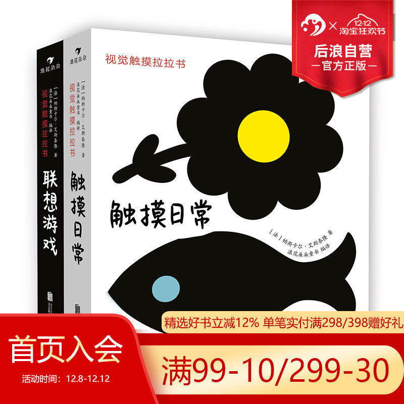 后浪正版包邮 视觉触摸拉拉书套装全2册 触 摸日常 联想游戏 0至3岁 婴幼儿早教认知 宝宝视觉触觉发育形状感知
