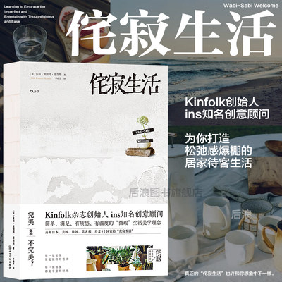 后浪正版侘寂生活ins美学
