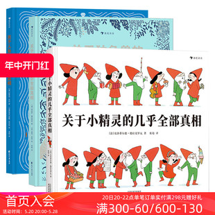 10岁幻想动物插图科普百科绘本 几乎全部真相3册套装 小精灵 浪花朵朵正版 后浪童书 关于独角兽 人鱼 现货