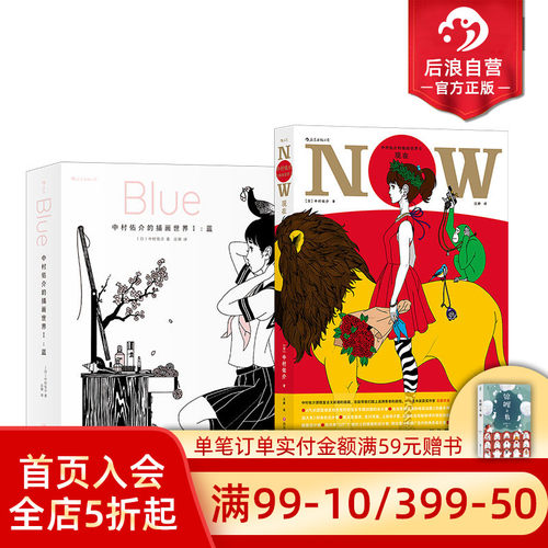 中村佑介的插画世界2册后浪艺术