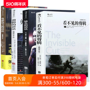 看不见 抖音短视频参考书籍 剪辑 镜头 语法 电影剪辑教程4册套装 电影语言 后浪正版