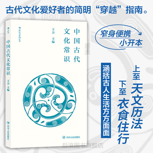后浪中国古代文化常识口袋本