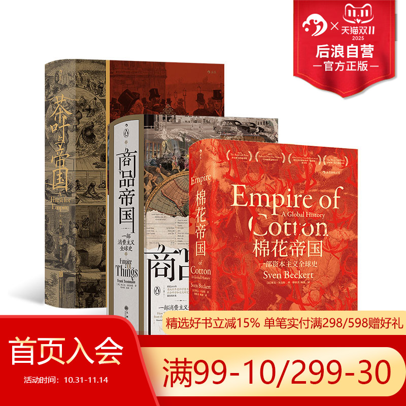 汗青堂物质的文明史3册全球经济消费文明史