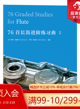 感恩钜惠 【正版】后浪直营正版《76首长笛进阶练习曲 2》练就扎实音乐技巧，拓展多重曲目风格