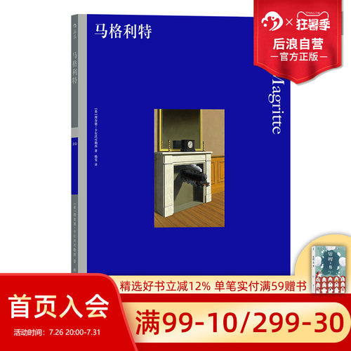 马格利特生平及其代表作的艺术入门级图书