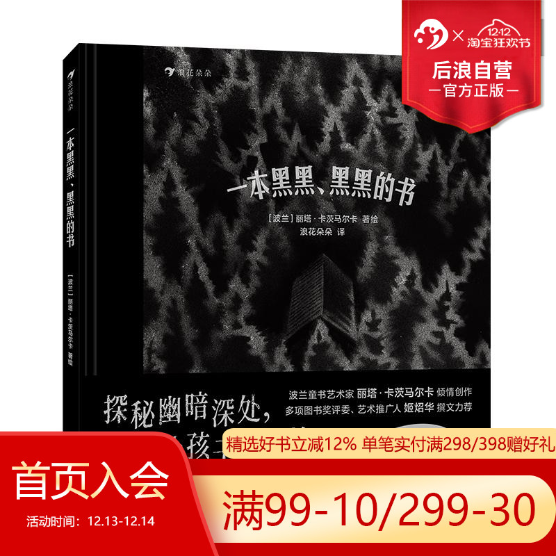 一本黑黑、黑黑的书浪花朵朵