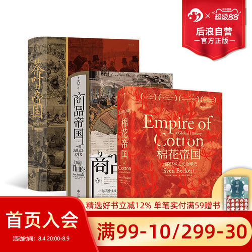 汗青堂物质的文明史3册全球经济消费文明史