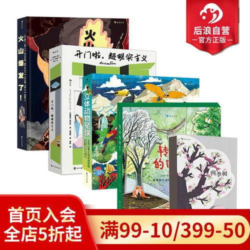 浪花朵朵童书4岁以上科普百科