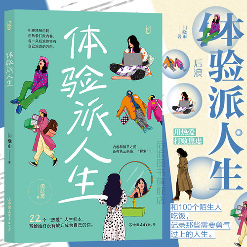 后浪体验派人生青年人生活现状