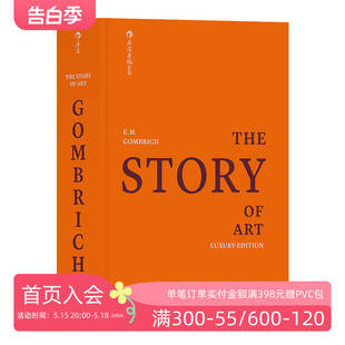 布面精装 艺术入门经典 艺术史书籍 后浪官方正版 英文原版 故事 艺术 英文豪华版 影印 雅昌承印收藏好书