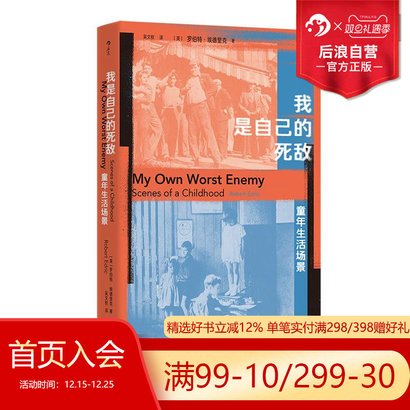 我是自己的死敌：童年生活场景