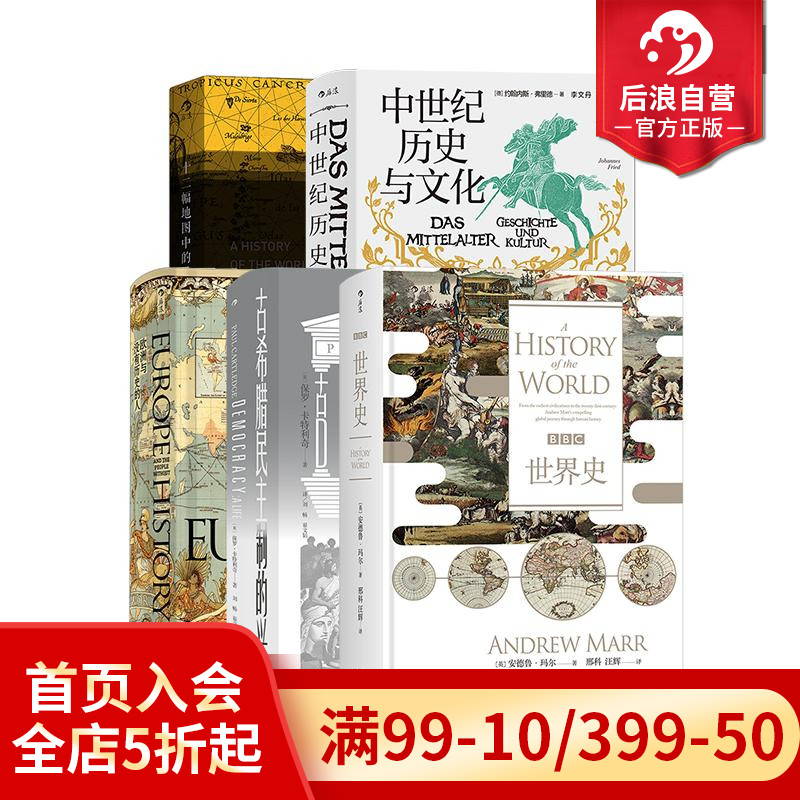 欧洲文明的多元镜像5册套装