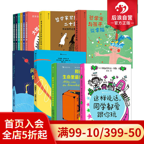 浪花朵朵儿童哲学任选