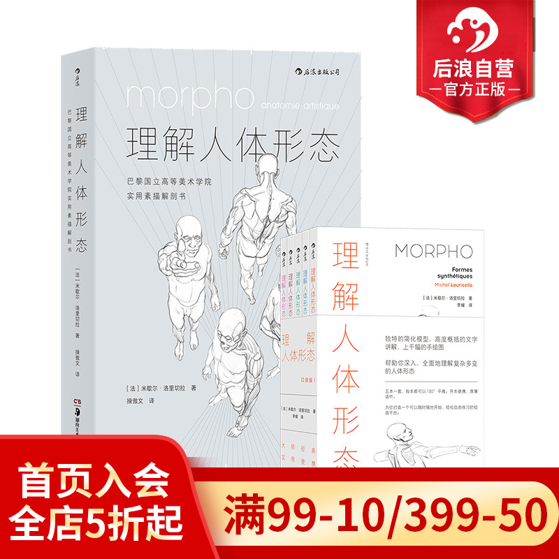 后浪理解人体形态+续作口袋版