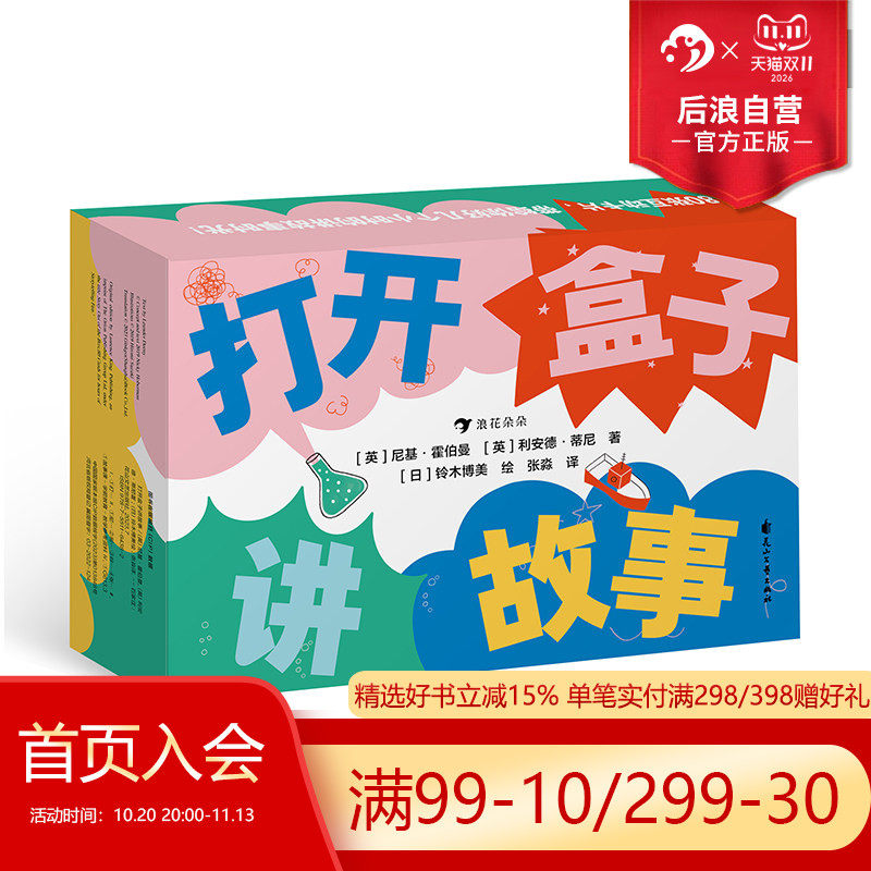 浪花朵朵正版现货 打开盒子讲故事 5岁+ 80张游戏卡片上千种卡片组合方式 激发想象力创造力 创意写作益智游戏 后浪童书