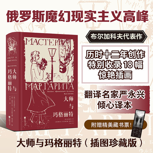 大师与玛格丽特后浪插图经典