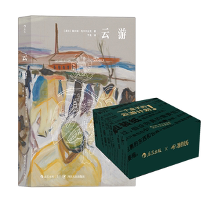 后浪正版现货 云游+周边礼盒套装 新晋诺贝文学奖得主奥尔加托卡尔丘克长篇小说 徽章项链定制方巾 文创周边