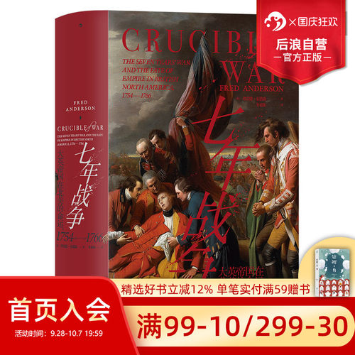 后浪正版现货七年战争汗青丛书