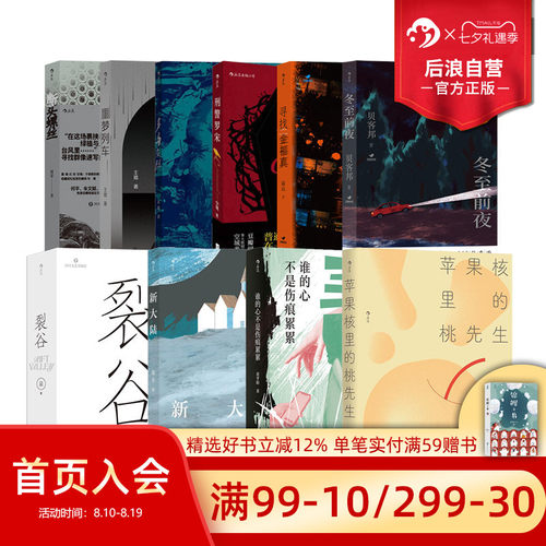 华语原创文学任选后浪