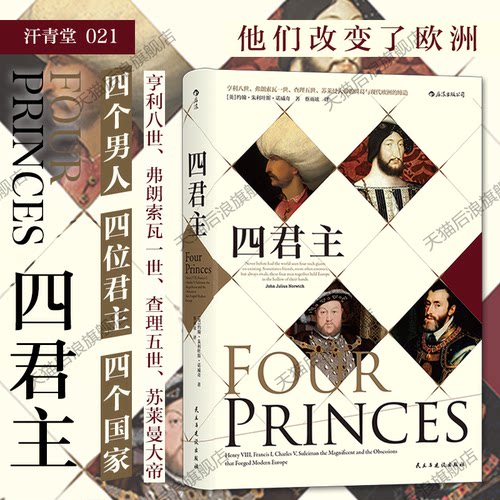 文艺复兴 宗教改革 四位君主之间的恩怨纠葛