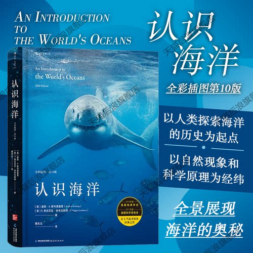 系统地介绍了海洋学各分支的基本内容
